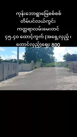 #ပြင်ဦးလွင်မြို့  #ကုန်းဘောရွာ #fyppppppppppppppppppppppp  #pyinoolwin  #အိမ်ခြံမြေအကျိုးဆောင် 