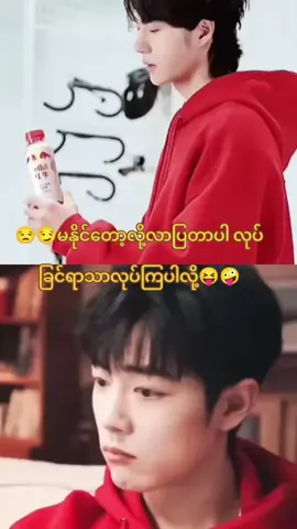 ဒီနှစ်ယောက်ကိုမနိုင်တော့ပါဘူး ကောကလဲသူ့အင်္ကျီယူဝတ်လို့ဆူထော်လို့ ဟိုအူကြူးကလဲမသိခြင်ထောင်ရထာင်နေတယ် ဘ်ိုလုပ်ကမလဲ#ဒီနေ့လိုနေ့ #yizhanfangirl #yizhan #yizhanforeverfan #wangyibo王一博xiaozhan肖战❤️ 