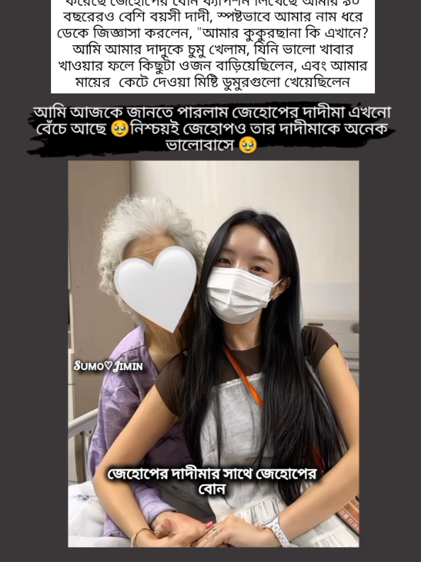 জেহোপের বোন দাদীকে দেখতে গিয়েছিল😊 : : #viral #fyp #foryoupage #foryou #pyp @☆☆kim_nishat☆☆ 
