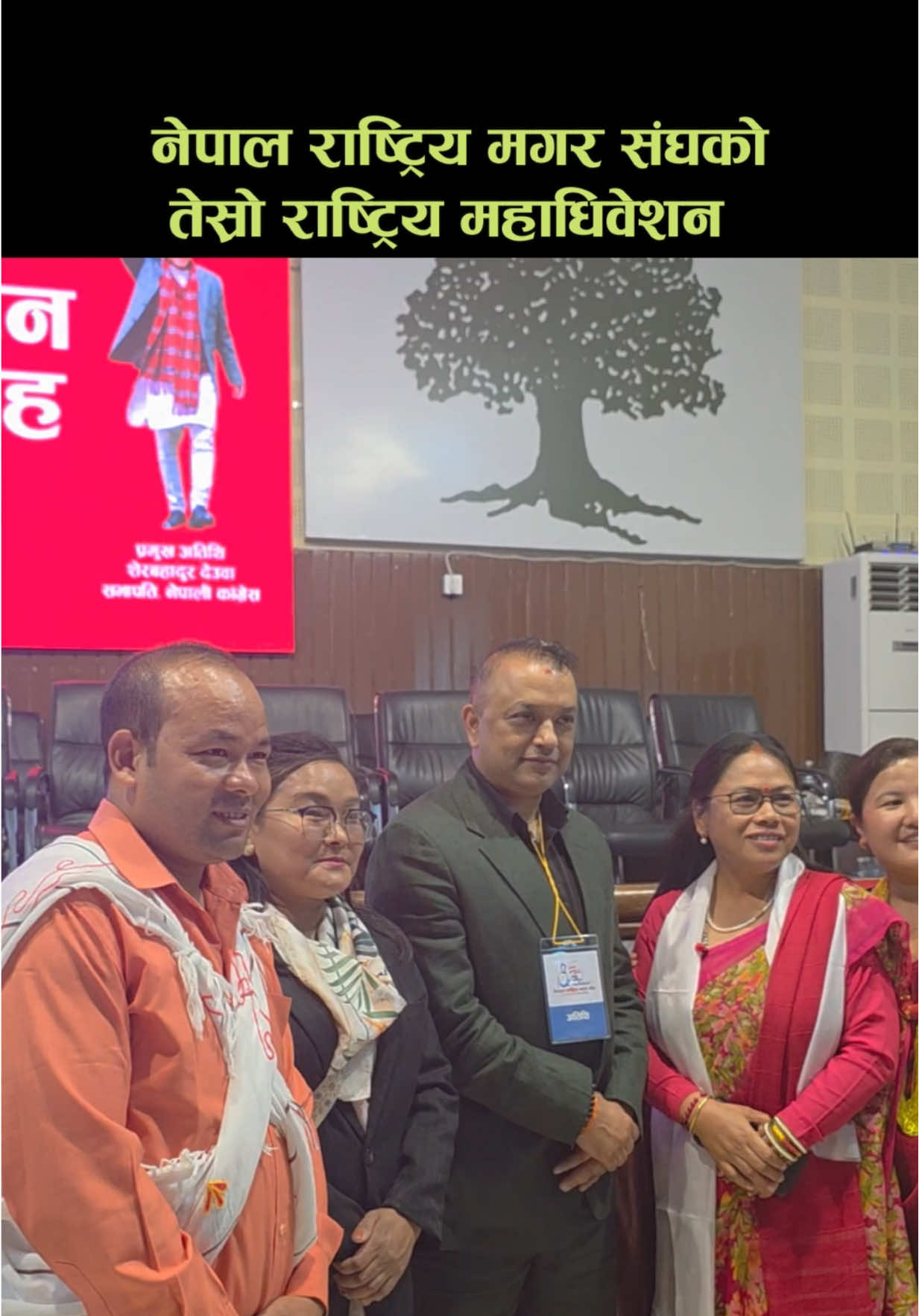 नेपाल राष्ट्रिय मगर संघको तेस्रो राष्ट्रिय महाधिवेशन 🙏#nepalicongress #gaganthapa #nepalmuser #sherbahadurdeuba #gaganthapa 