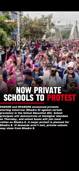 PABSON and NPABSON announced protests starting tomorrow (Bhadra 5) against certain provisions in the School Education Bill. School principals will demonstrate at Maitighar Mandala on Thursday, and school buses will join local rallies on Bhadra 6. A major protest is planned for Bhadra 8. If demands aren’t met, private schools may close from Bhadra 9. #Nepalinlast24hours #PrivateSchools #Protest