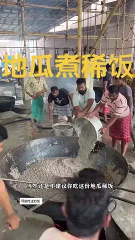 印度地瓜稀饭，可谓是平生第一次见#印度美食 #街头美食 #朋友 #干净又卫生 #美食 