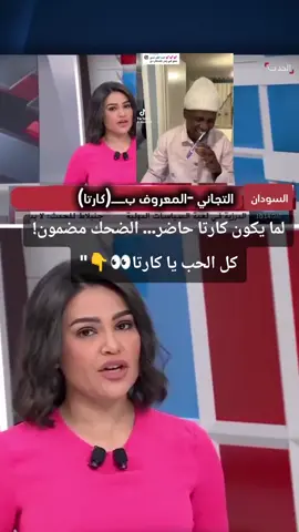 😆 كارتا ما بخلي لحظة مملة… منو مستعد للضحك؟ 👀👇
