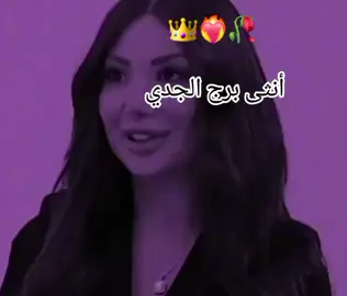#برج_الجدي♑ 