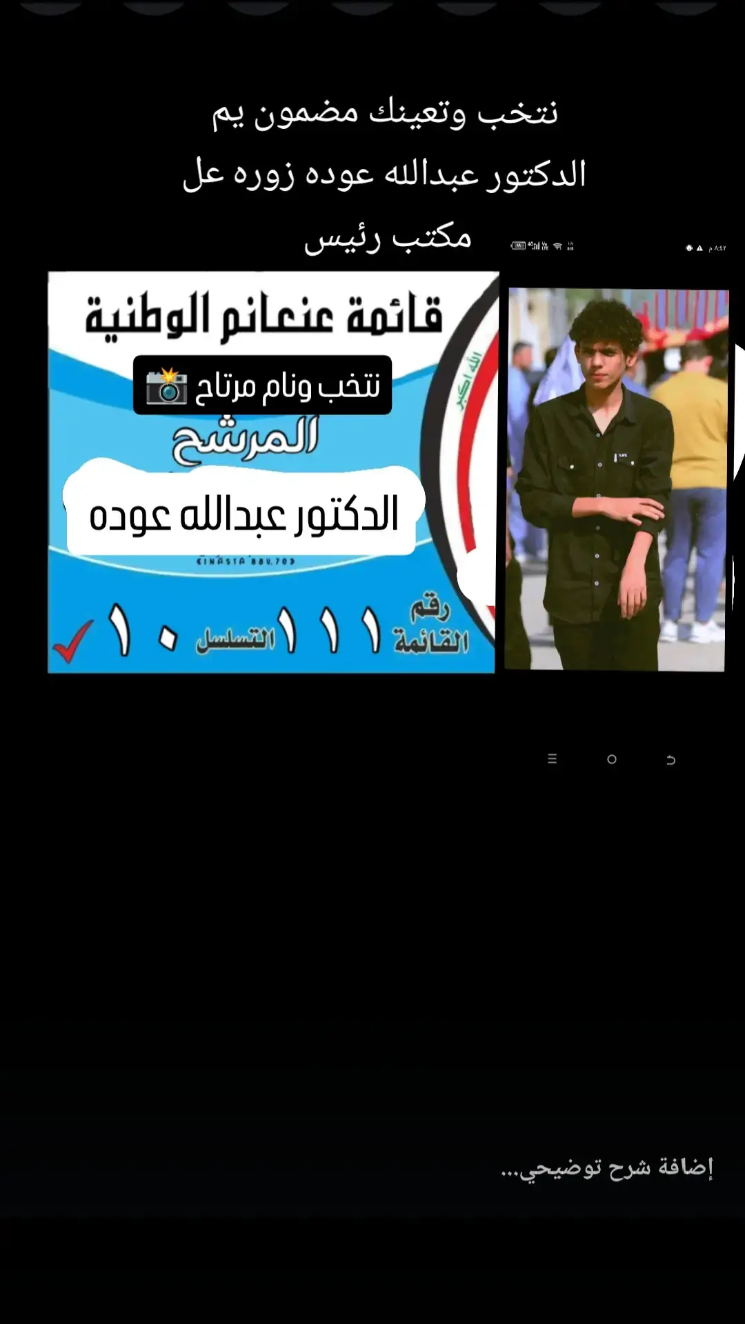 @عـًٌُبدالله عـوده #مجلس_النواب_العراقي #نتخبات2024 