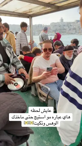 #اسطنبول_تركيا🇹🇷 