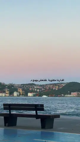 أقدارنا مكتوبة  ،فلنعش بهدوء..
