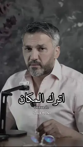 اترك المكان 💔 #سعد_الرفاعي 