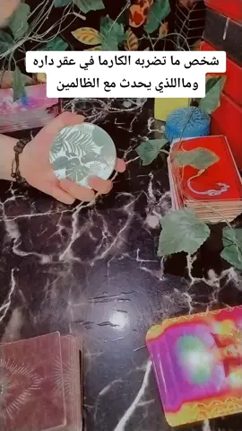 كل الطاقات معانا تحديدا برج الميزان برج العقرب برج السرطان برج الحوت برج الدلو برج الحمل برج القوس برج الجوزاء برج العذراء #trendingvideo #tik_tok #Explore #كارما_العلاقات #treanding 