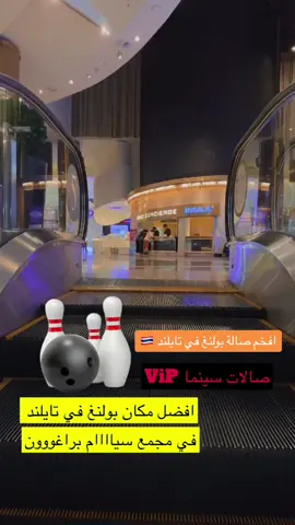 #بانكوك_تايلند #شارع_العرب#قطر_الكويت_البحرين_عمان_السعودية_الامارات #xplorerاكسبلور #السعوديه_السعودية_الامارات_الكويت_البحرين_قطر_عمان_اليمن_امريكا_روسيا_رونالدو_ميسي    