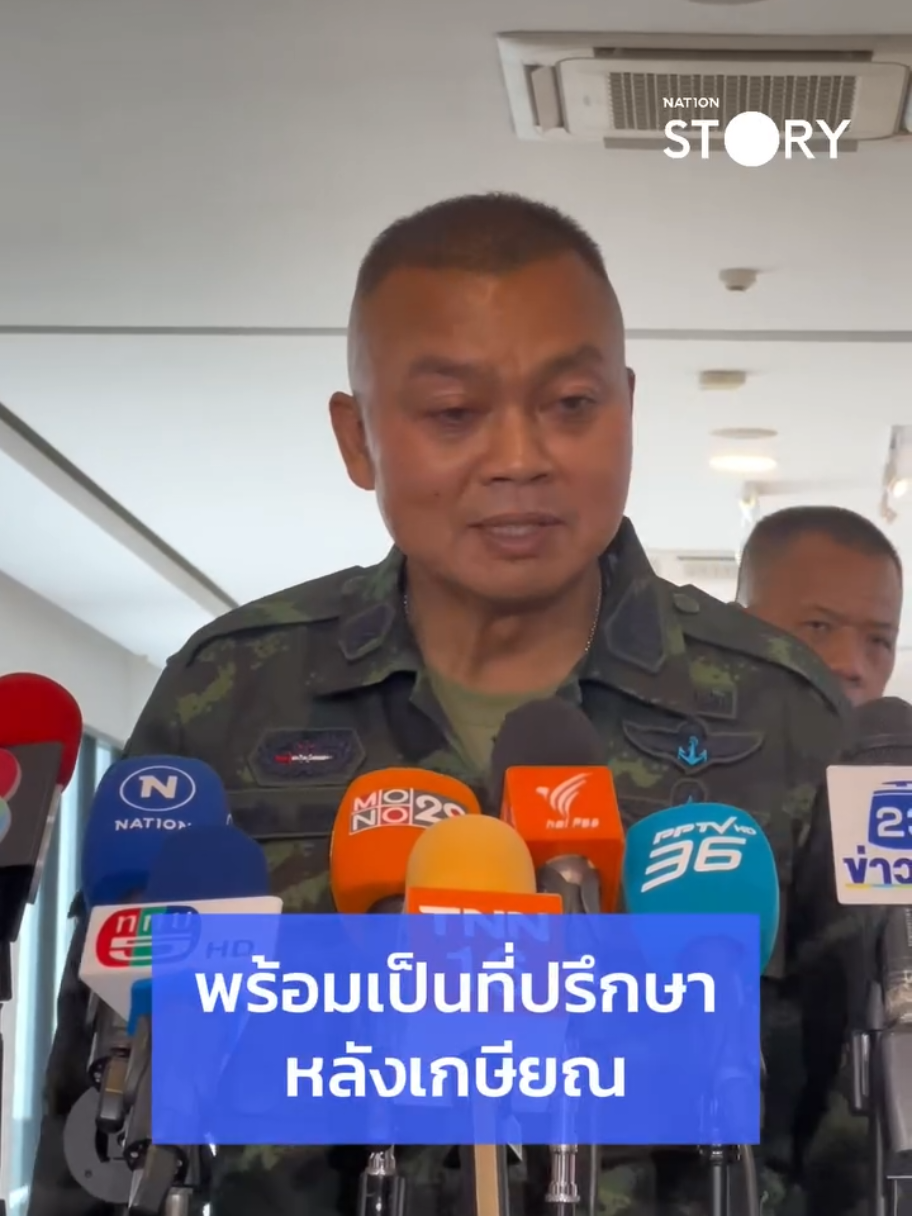 แม่ทัพภาคที่ 2 เผยหลังเกษียณอายุงาน พร้อมทำงานทั่วประเทศชาติเหมือนเดิม#ชายชาติทหาร #พลโทบุญสิน_พาดกลาง #พลโทบุญสิน #แม่ทัพภาค2 #แม่ทัพกุ้ง 