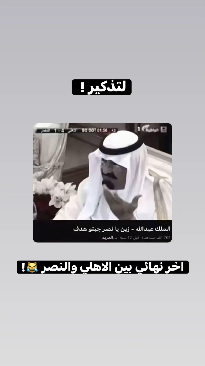 ماباقي احد ماطقطق على النصر😂#alahli #alnassr #cristianoronaldo #fyp #foryoupage 