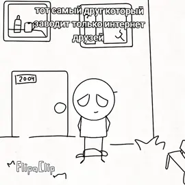 я жив?#fyp #мем #анимация #FlipaClip #южныйпарк 