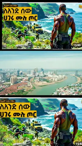#ethiopian_tik_tok🇪🇹🇪🇹🇪🇹🇪🇹 #ፍቅር➻ብቻ🖇ፍቅር➻ብቻ❤🥀🔐 