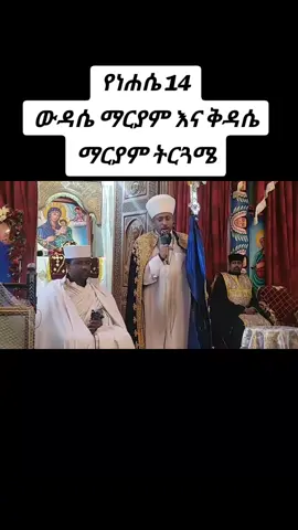 part 3#በመጋቤ ሐዲስ ዶ/ር ሮዳስ #FISH #ኦርቶዶክስ⛪ተዋህዶ⛪ለዘለዓለም🙏ትኑር🙏 #viral #ethiopian_tik_tok🇪🇹🇪🇹🇪🇹🇪🇹 