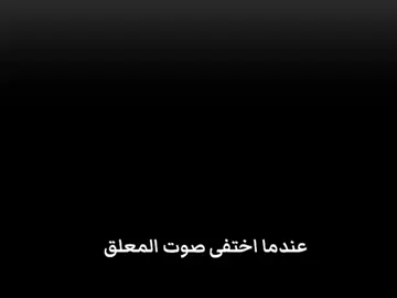 عندما اختفى صوت المعلق 💀🇮🇶🔥 شنو كان شعورك بهاي المباراه 🙁 عجزت الكويت عن ايقاف المرتده #اسود_الرافدين #المنتخب_العراقي #🇮🇶🔥 