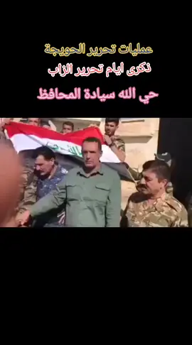 #محبين #الحاج #راكان #سعيد #الجبوري محافظ كركوك  لايك متابعه اكسبلور 