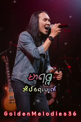 စွဲလန်းစိတ်နဲ့ကိုယ်အိပ်စက်မရနိုင်ပါ တကယ်အလေးအနက်ထားပြီး ငါ့အပေါ်ချစ်ရဲ့လား ??? #မာရဇ္ဇ #အိပ်ရေးပျက် #မာရဇ္ဇသီချင်း #lyrics_songs #fyp 