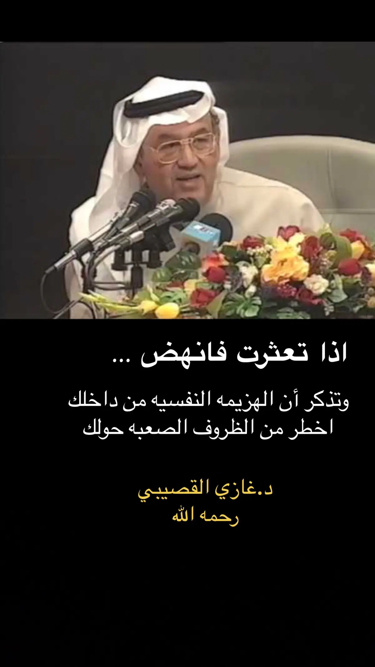 #غازي_القصيبي #اقول_وحكم 