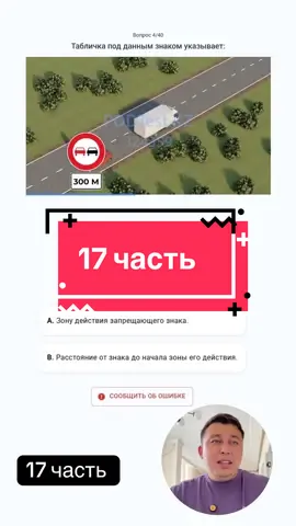 Как сдать экзамен в спеццоне лайфхаки и разборы по ПДД подпишитесь на канал скоро все вопросы будут здесь для приобретения доступа пишите мне профиль сообщения #права #пддтесткз #автомектепкз  