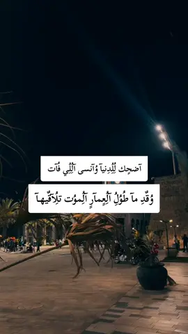 اضحك للدنيا وانسى اللي فات#تصميم_فيديوهات🎶🎤🎬 #ليبيا #طرابلس #اكسبلور #fyp 