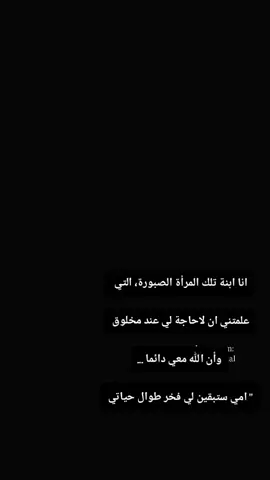 #ستبقين_سيدة_النساء_وأجملهم_يا_امي #ربي_اشرح_لي_صدرى_ويسر_لي_أمري 