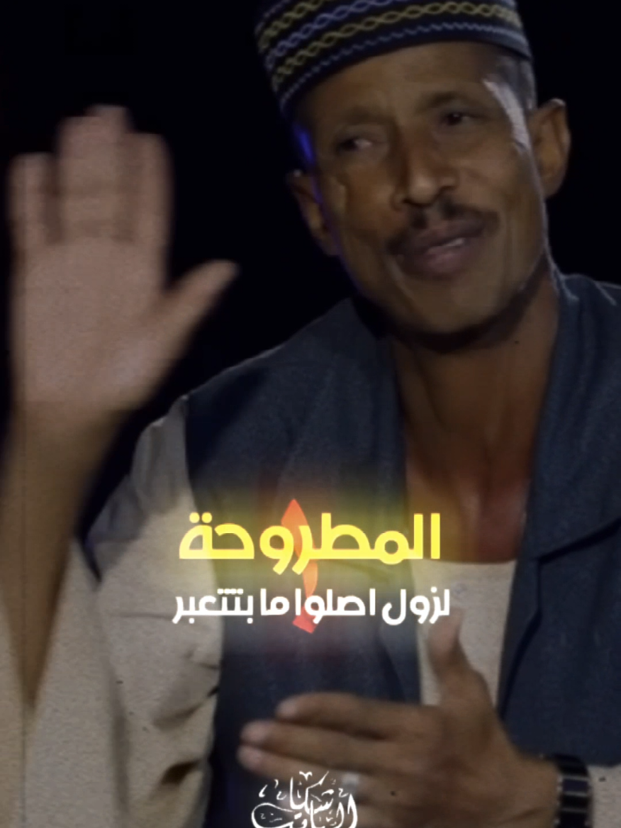 عزل خوتك ما تلفق الخوة ان بقت مادية ما بترفق الايد كان بقت  فد وحدة ما بتصفق المقدودة كان ما اترقعت بدفق #CapCut #foryoupage #creatorsearchinsights #explore #الباشكاتب_حسبو_عبدالمنعم 
