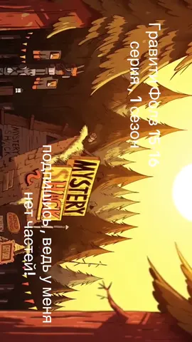 #fyp #like #subs #subscribe #gravityfalls 
