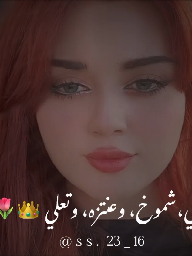 خلك، عزيزة، نفس، راك، اذلي😍🔥.. #خلك_عزيزة_النفس_وراك_اتذلي #🔥 #تصميم_فيديوهات🎶🎤🎬 #تصاميم_فيديوهات🎵🎤🎬 #تص #تصميمي #تصميم #تصميمي❤️ #تيك_توك #مشاهدات_تيك_توك #اكسبلور #اكسبلورexplore #متابعين #اكس #اكسبلور #مشاهدات_تيك_توك #تيك_توك #تصميمي❤️ #fypシ゚ #fypage #fyppppppppppppppppppppppp #fy #f #explore #tiktok #لايكات #like #comenta #اغاني_ليبية #ليبيا #اغنية_ليبية 