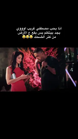 لو شفته ١٠٠ مرة هضحك باردو 😂😂😂😂😂#الشاطر #مصطفي_غريب #films #2025 #comady 