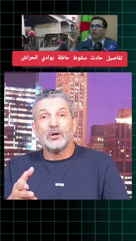 #بن_سديرة #marseille #حادث_واد_الحراش #france #bensdira 
