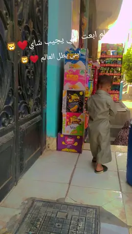 #بطال #شعب_الصيني_ماله_حل😂😂 #ابنى_نور_عينى #شعب_الصيني_ماله_حل😂😂 