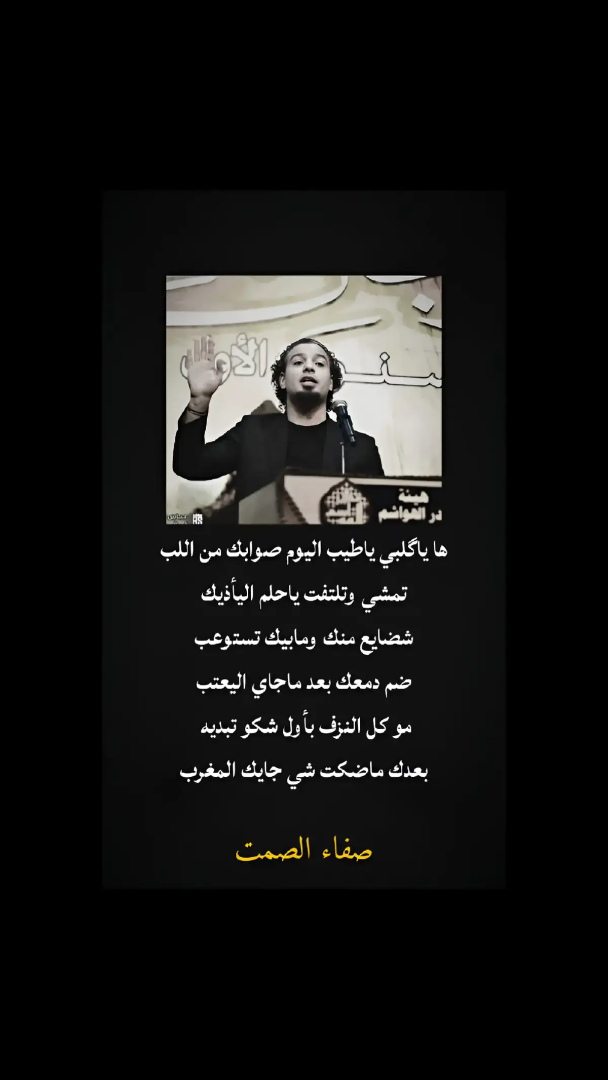 #الشاعر_صفاء_الصمت #زيد_السومري #علي_رشم #سمير_صبيحِ #شعراء_وذواقين_الشعر_الشعبي🎸 