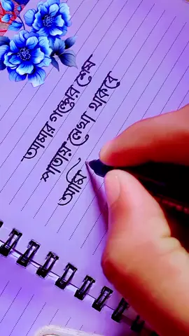 আমার গল্পের শেষ পাতায় লেখা থাকবে...!!😅