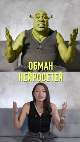 Не верьте никому!