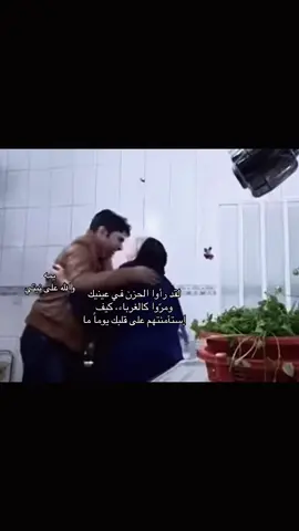 لقد رأوا الحزن في عينيك ومرّوا كالغرباء، كيف إستأمنتهم على قلبك يوماً ما #fyp #foryou #foryoupage 