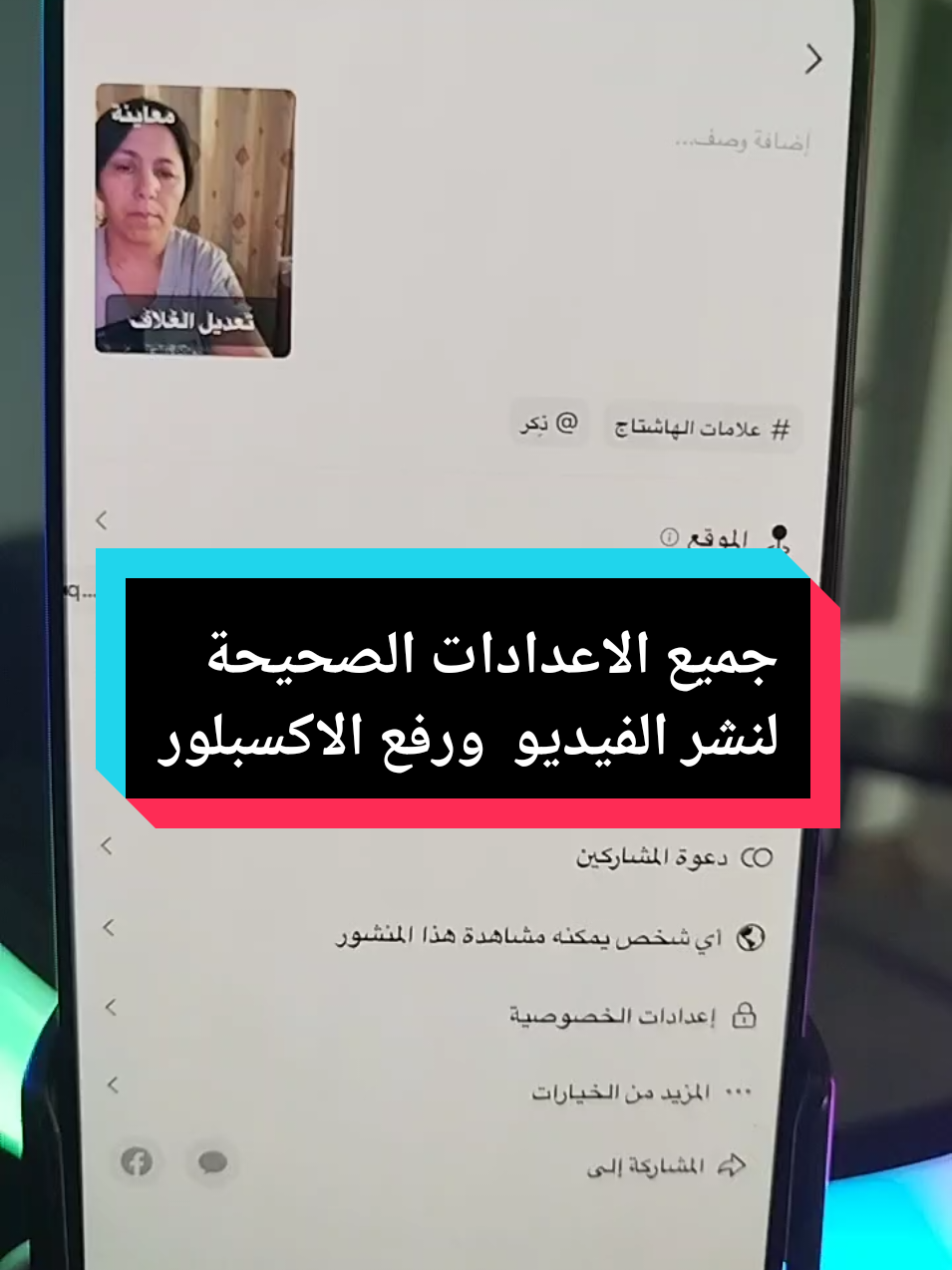 #astucetiktok  #نصائح_تيك_توك  #pourtoi 
