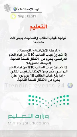 #سناب_ترند_الاحداث_24🌍 