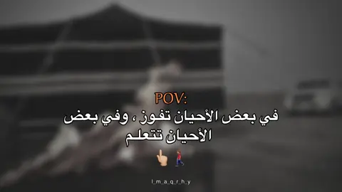 🚶🏽‍♂️#عبارات #عباراتكم_الفخمه📿📌 #fyp #اقتباسات #اقتباسات_عبارات_خواطر 