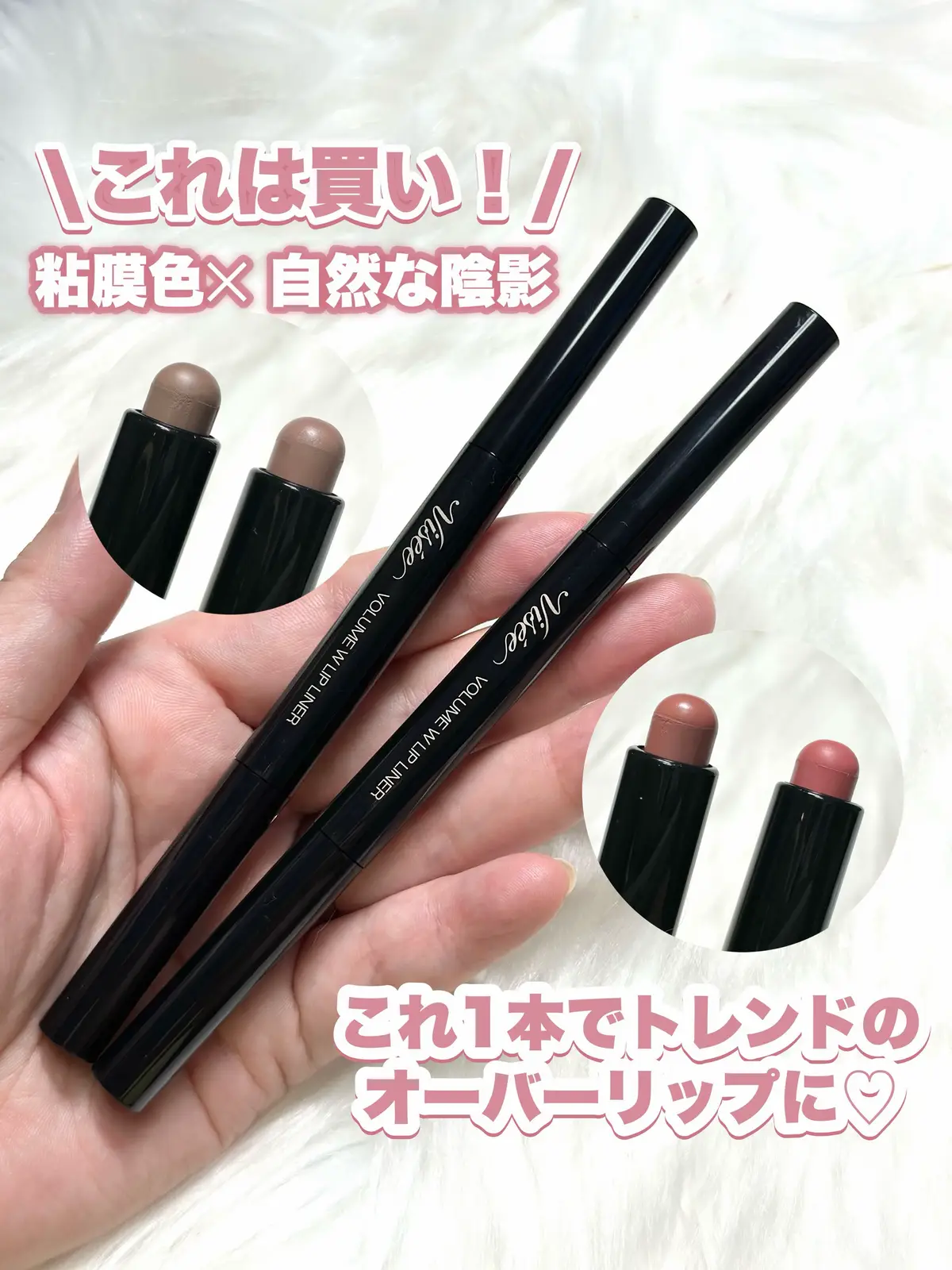2025.08.21発売 ———-♡——————–♡——— Visée ボリューム Wリップライナー 1,650円(税込) ———-♡——————–♡——— 唇になじむ粘膜色✕ 自然な陰影をでトレンドのオーバーリップをつくる影色のダブルペンシル! ☑︎粘膜色ライナー 肌に自然になじむように、まるで粘膜のような色味バランスに調整。 唇のボリュームを自然に操作できるカラーです。 ☑︎影色ライナー 肌になじむ最適な濃さで、元からある影のような自然な仕上がりを叶えます。 カラバリは2色！ 01 ピーチベージュ＆ウォームブラウン 黄み寄りの血色ピーチカラー＆陰影カラー 02 ピンクベージュ＆クールブラウン 青み寄りの血色ピンクカラー＆陰影カラー 縁どりにも唇全体にも塗り広げやすい丸型芯！ なめらかな塗り心地ブレずに描きやすい絶妙な硬さ！ 乾燥もしにくくて良かった！ これは買い！ 限定なので早めにチェックしてみてください！ #​プロモーション  #​リップライナー  #​限定コスメ  #​オーバーリップ  #​プチプラ美容部#Lemon8 
