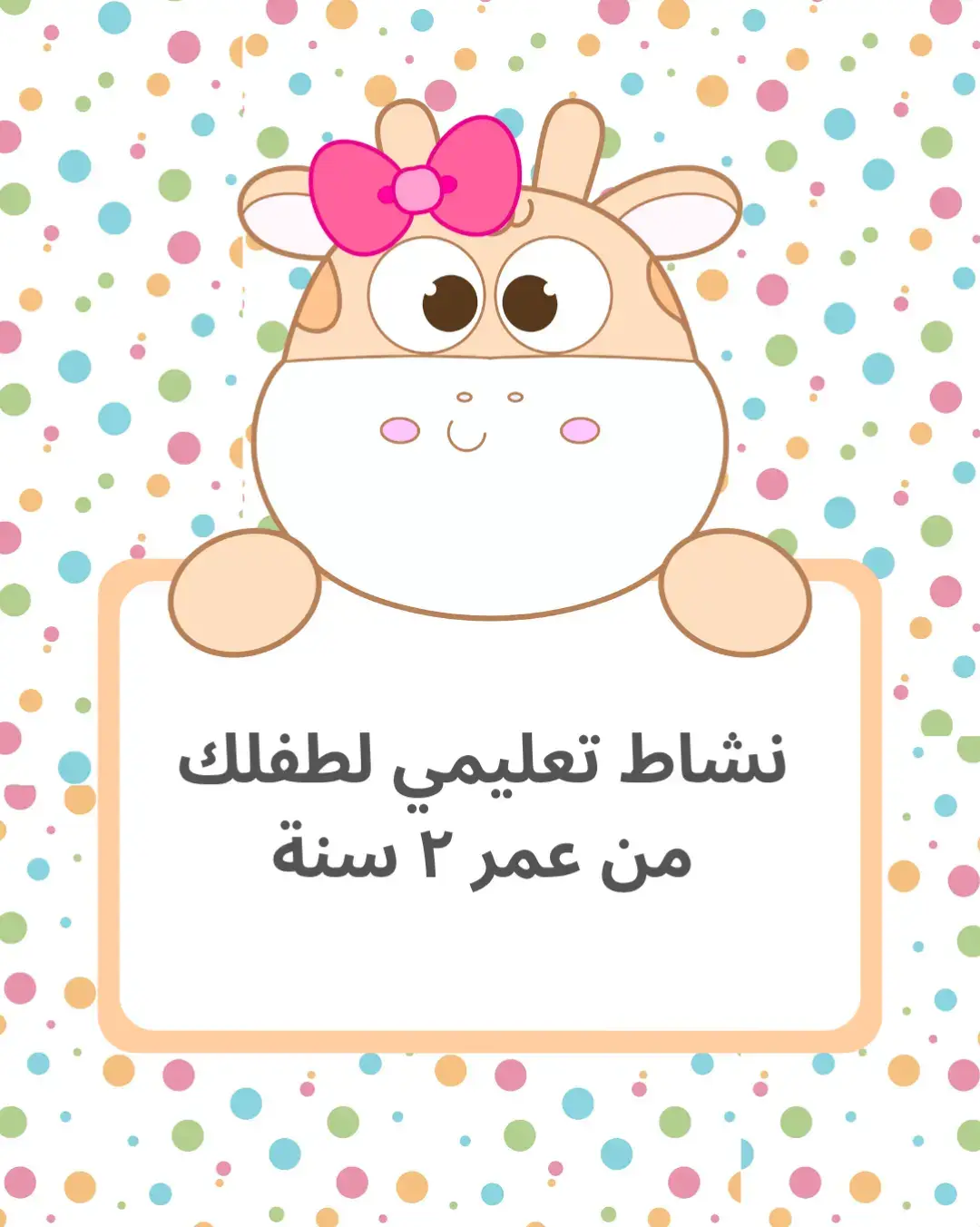 🎨🍇 نتعلم ونلعب مع ألوان الفواكه 🍊🍏 #تعليم_الأطفال #انشطة_تعليمية #الفواكه  #تركيا🇹🇷اسطنبول #فلسطين 