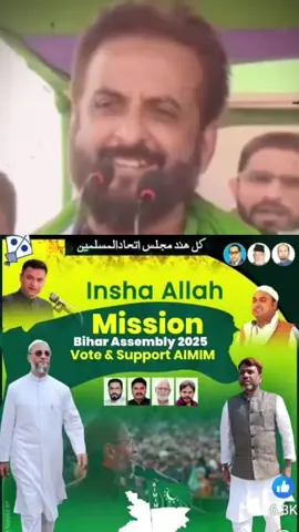This is a promise to the people of Dhaka. All of you should bring Rana here by winning him. 211 #imtiazjaleel #biharelection #ranaranjitsingh #Bihar #election #AIMIM #dhaka 