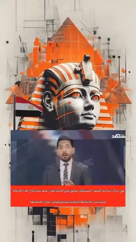 #الجيش_المصري_رجال💪🇪🇬 #لا_لتهجير_أهالي_غزه_من_اراضيهم🇵🇸 #مصر #سيناء_خط_احمر #الرئيس_عبدالفتاح_السيسى 