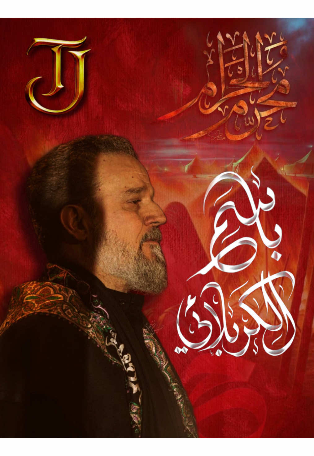 ياحسين ❤️.                                          #اللهم_صل_على_محمد_وآل_محمد #tjqi_ #حسينيون #باسم_الكربلائي_عشق #انصار_الحسين 