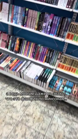 я бы купила если бы не другие имена #minsung #минсоны #fyp #mlm #фф 