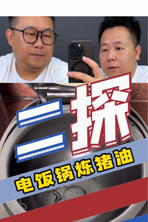电饭锅练猪油简单易做又安全，大家赶紧去试试#测评#练猪油#电饭锅练猪油