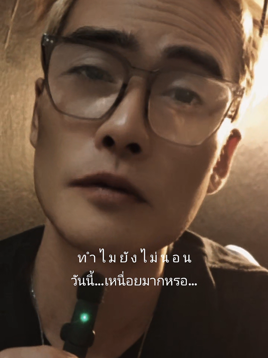 ทำไมยังไม่นอน...วันนี้เหนื่อยมากหรอ?....#เธรดความรู้สึก #เพลงลงสตอรี่ #สตอรี่_ความรู้สึก😔🖤🥀 #ปล่อย #เธรดเศร้า 