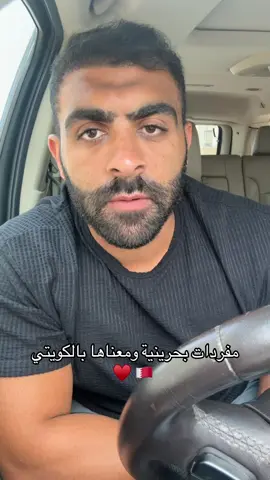البحرين عاد ♥️