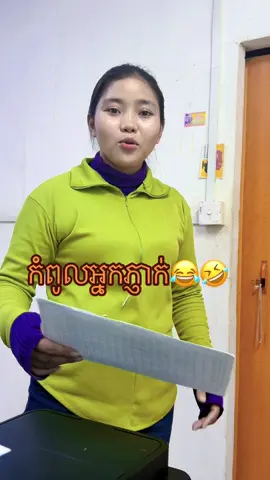 កំពូលអ្នកភ្ញាក់😂🤣#tiktokautocampaign #CapCut #khmertiktok #tiktok #funny #កំប្លែង #សប្បាយៗ #comedyvideo #comedy #funnyvideos #khmerfunny 