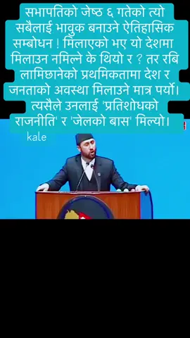 #justiceforrabilamichhane #kaledai 